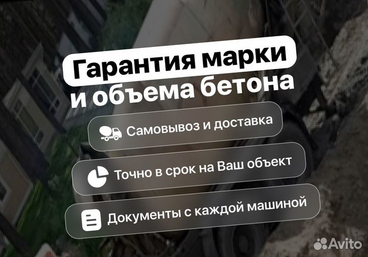 Бетон с завода