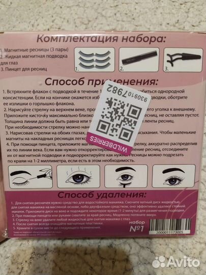 Новый набор магнитных ресниц