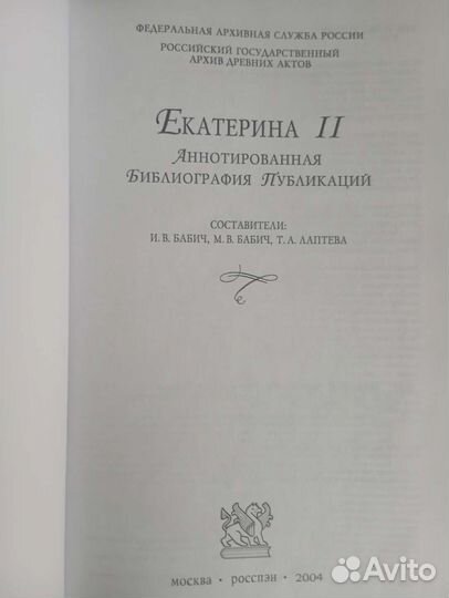 Екатерина Вторая