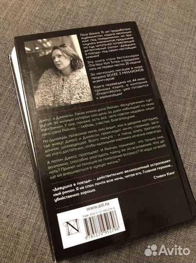 Книга «Девушка в поезде» Пола Хокинс