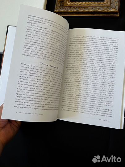 Книга «Черный. История цвета» Мишель Пастуро