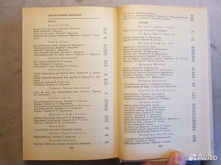 Эолова Арфа. Антология баллады -1989