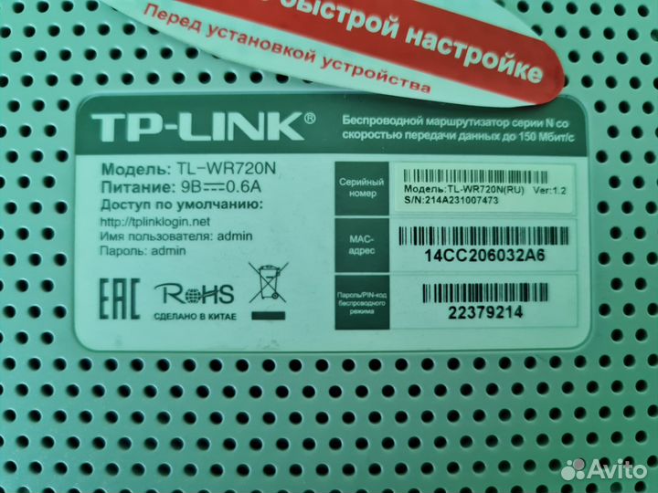 Wifi роутер TP-link