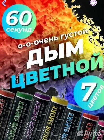 Цветные дымовые шашки
