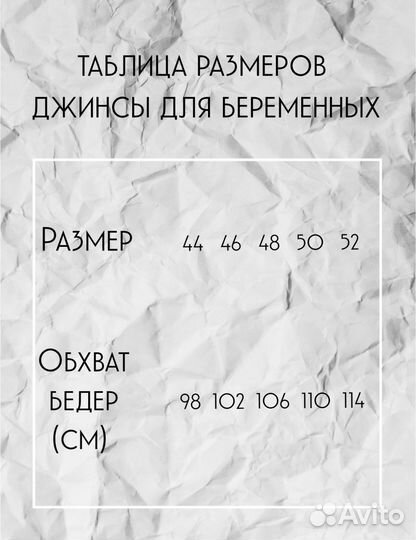 Джинсы для беременных