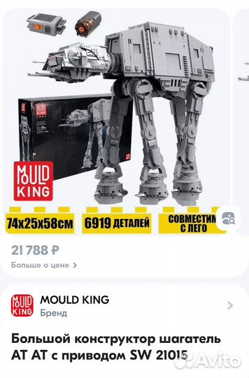 Lego star wars имперский шагоход