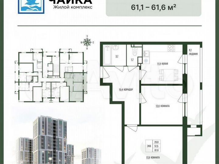 2-к. квартира, 61,6 м², 16/18 эт.