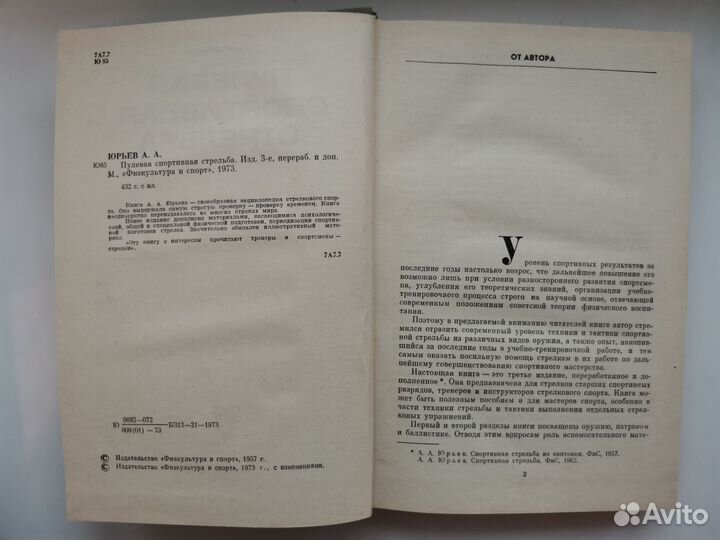 Детство. Отрочество. Юность. Л.Н.Толстой, 1946 год