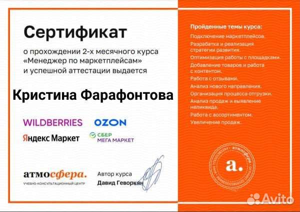 Менеджер по работе с маркетплейсами