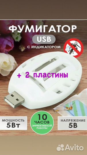 Фумигатор USB