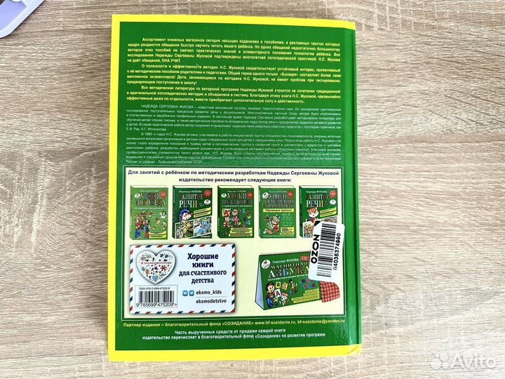 Букварь Жукова