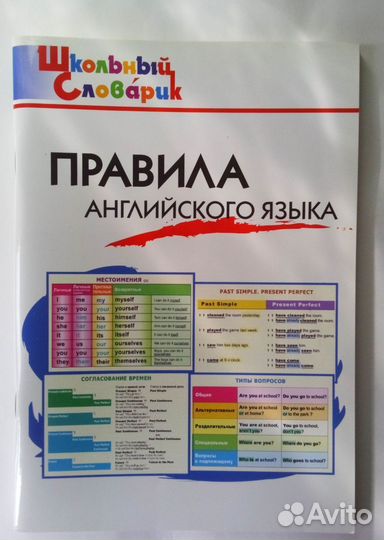 Справочник для школьников и их родителей