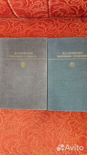 А.С. Пушкин.Избранные сочинения. В 2-х томах