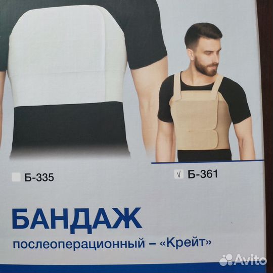 Бандаж послеоперационный для грудной клетки Крейт