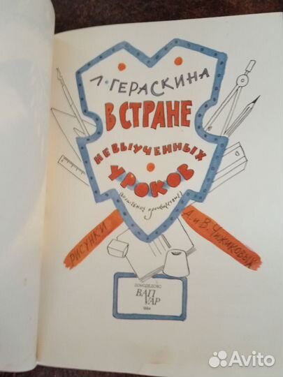 В стране невыученных уроков