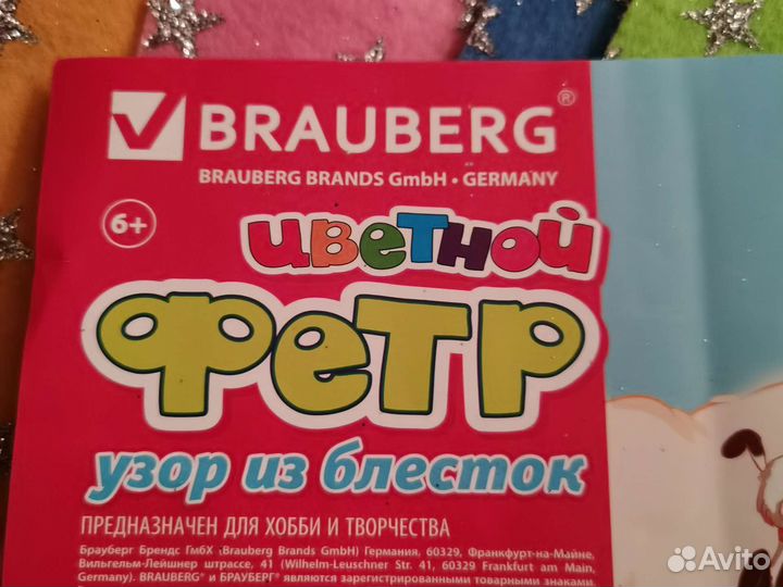 Набор фетр цветной для творчества