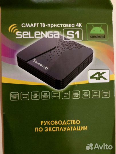 Смарт тв приставка Selenga S1 AllwinnerH313Android