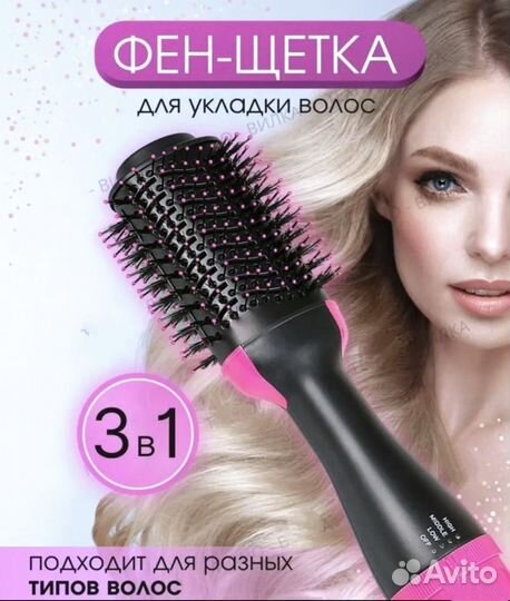 Фен щётка стайлер расческа выпрямитель 3in1 новые
