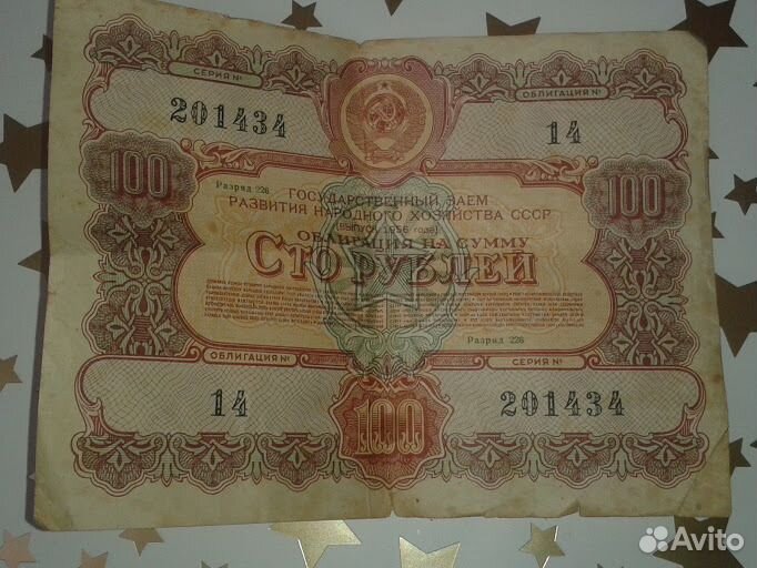 Облигация СССР