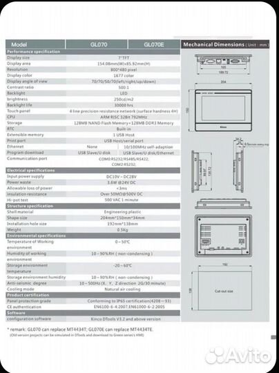 Сенсорный экран Kinco GL070E HMI