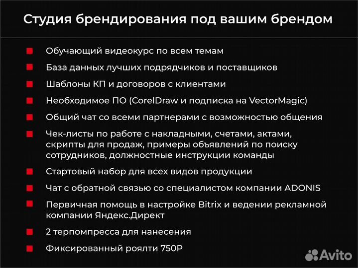 Готовый бизнес. Студия брендирования