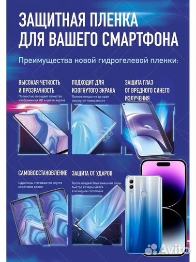 Гидрогелевая бронепленка на телефон любой модели