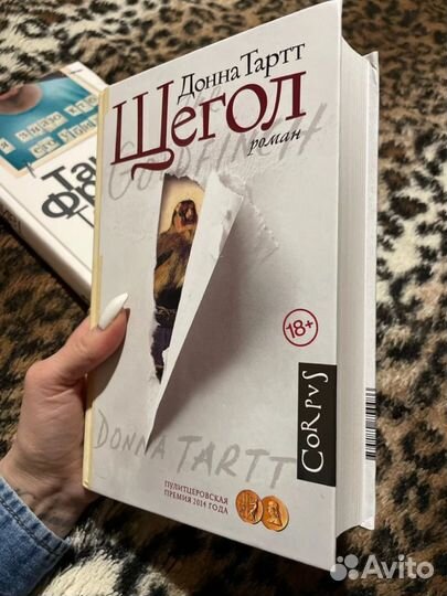 Книга щегол донна тартт the goldfinch