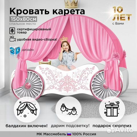 Детская кровать карета для девочки с балдахином