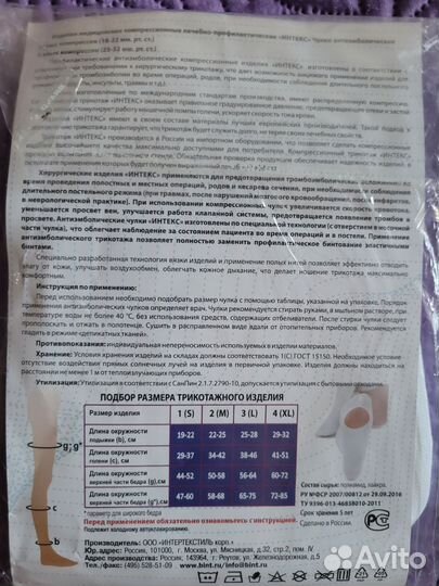 Чулки антиэмболические