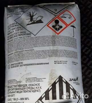 Медный купорос (медь сернокислая)