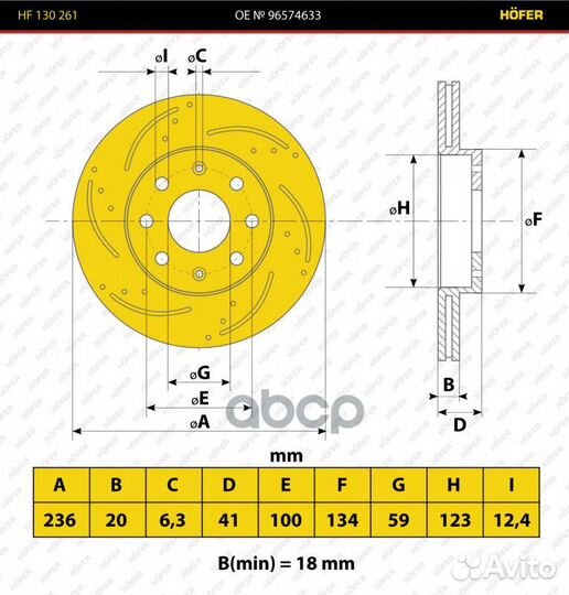 Диск переднего тормоза HF 130 261 hofer