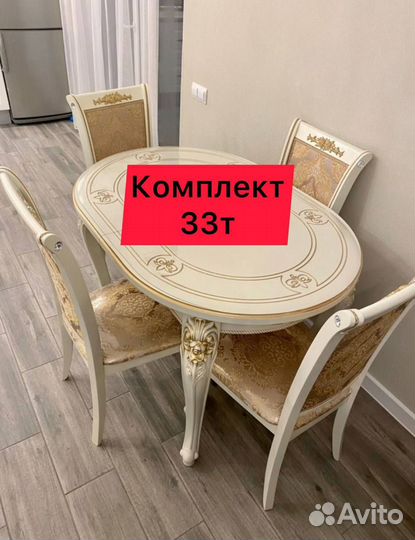 Стол и Стулья
