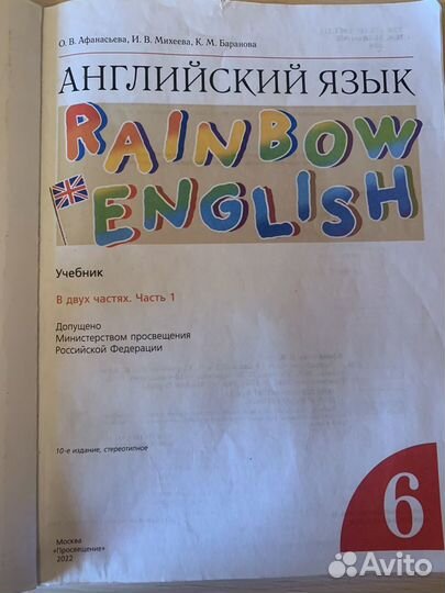 Учебник 1 часть по английскому 6 класс Rainbow