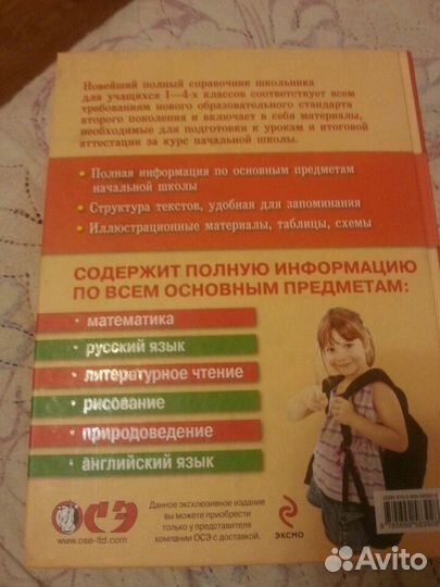 Справочник школьника