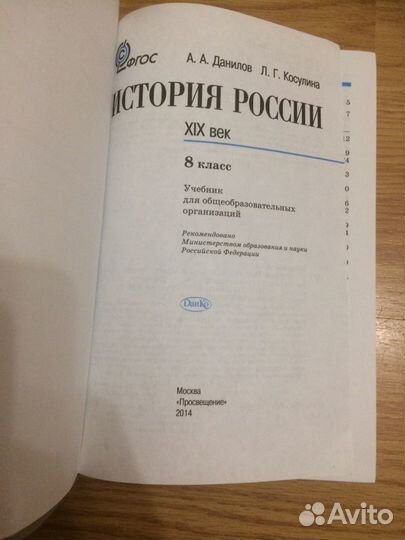 Учебник по истории 8 кл