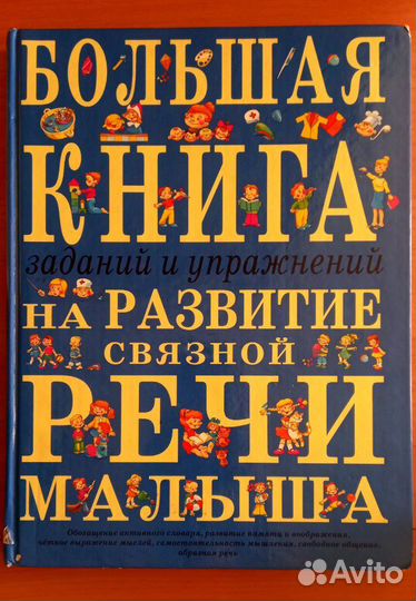 Пособия, книги для дошкольников