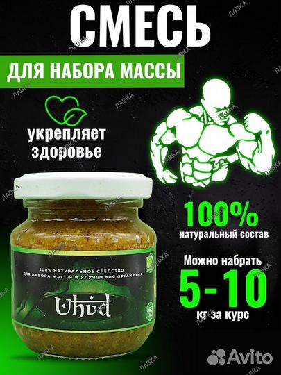 Смесь для набора Массы Uhud