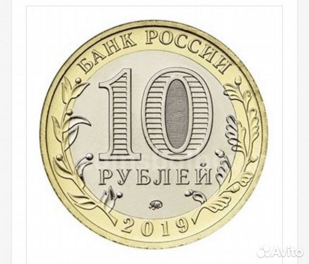 Клин биметалл 10 рублей