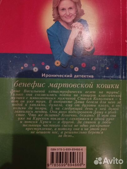 Детективы пакетом Д.Донцовой,Калининой