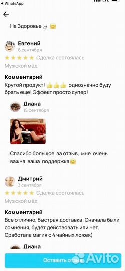 Медовый энергетик для интимной жизни