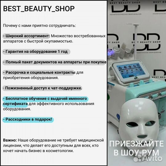 Аппарат для гидропилинга H2O2 7в1 с обучением