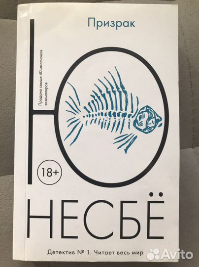 Ю Несбе Призрак