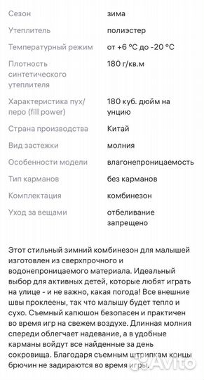 Зимний комбинезон lassie 80,92