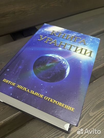 Книга Урантии