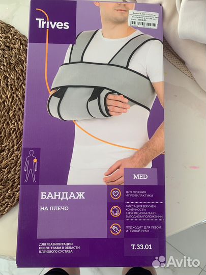 Бандаж для плеч