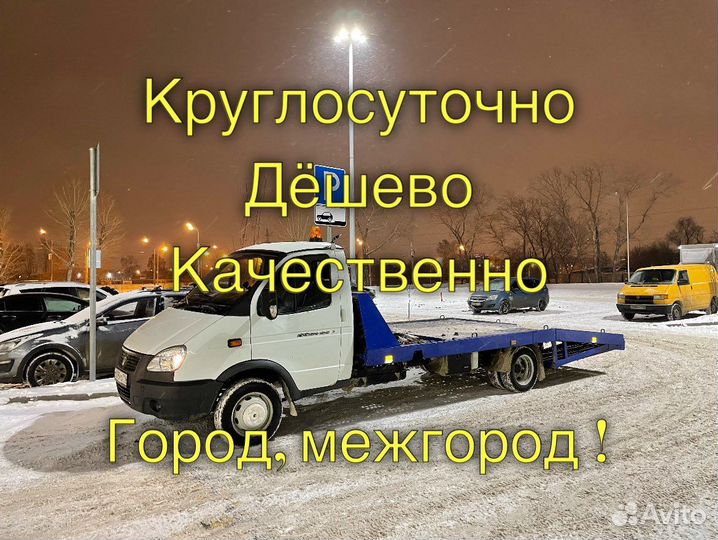 Эвакуатор 24/7. Услуги эвакуатора