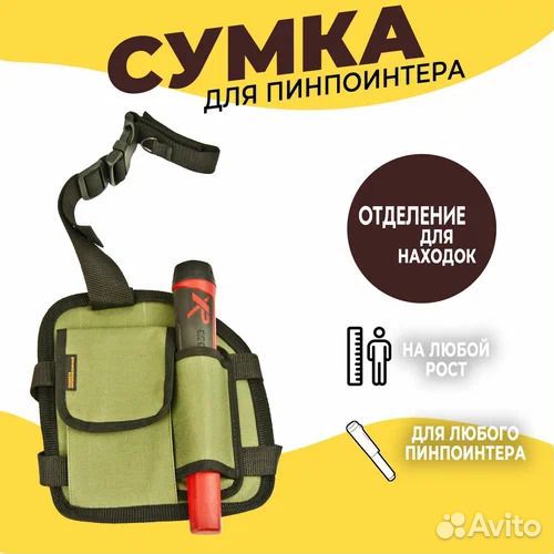 Кобура сумка-чехол для пинпоинтера зеленая