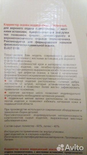 Корректор осанки