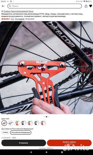 Измеритель нятяжения спиц ztto