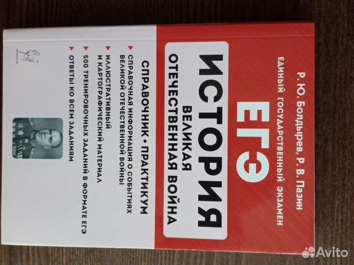 Справочник -практикум по егэ история